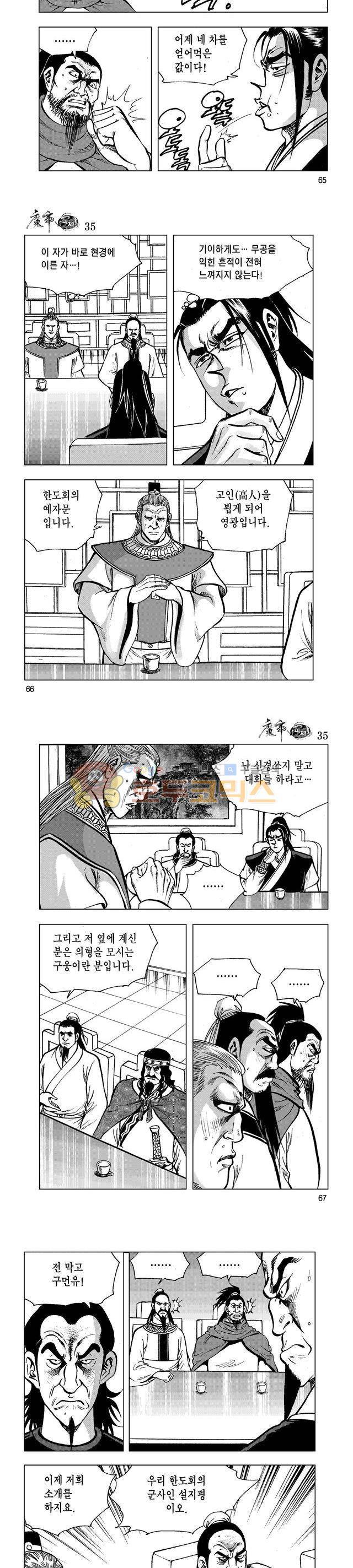 마제(황성) 35권 21