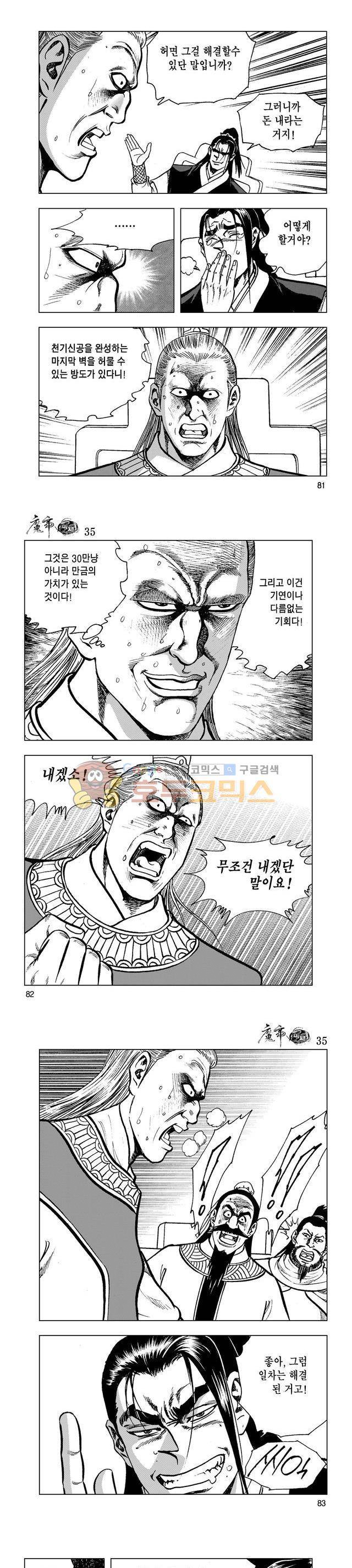 마제(황성) 35권 26