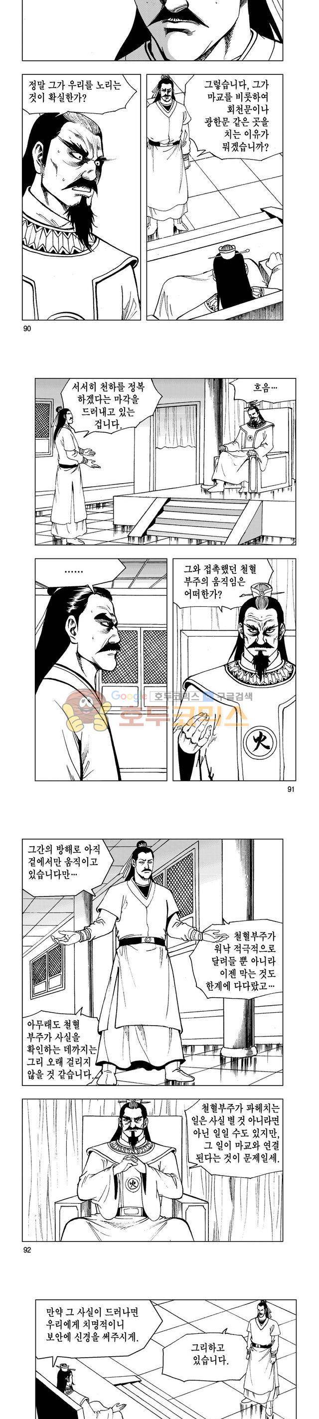 마제(황성) 35권 29
