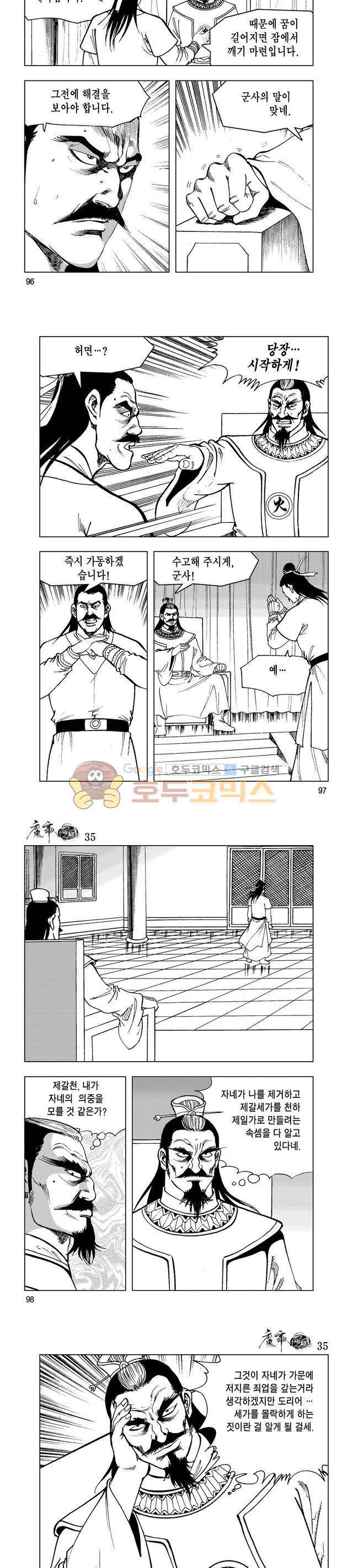 마제(황성) 35권 31