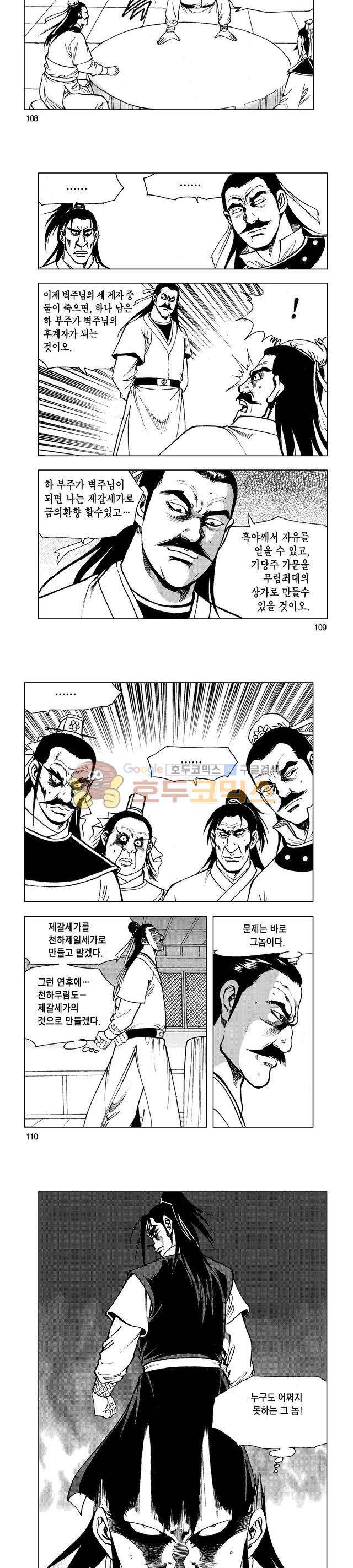 마제(황성) 35권 35