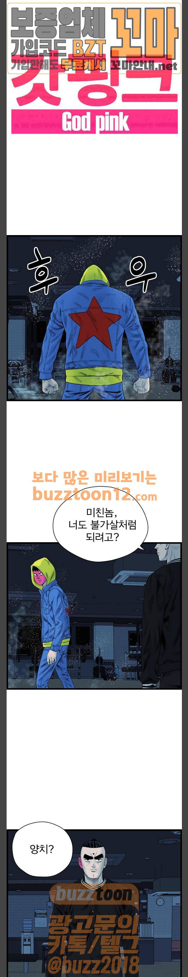 갓핑크 51화 1