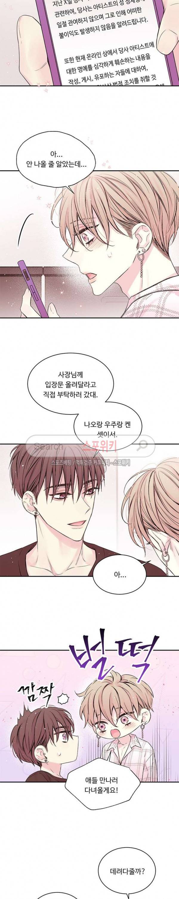 인 마이 클로젯 31화 2
