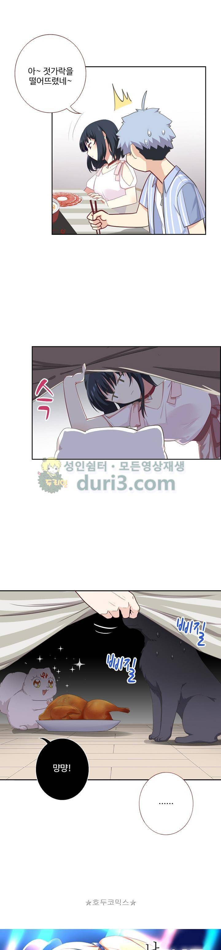 나의 그녀는 구미호 224화 1