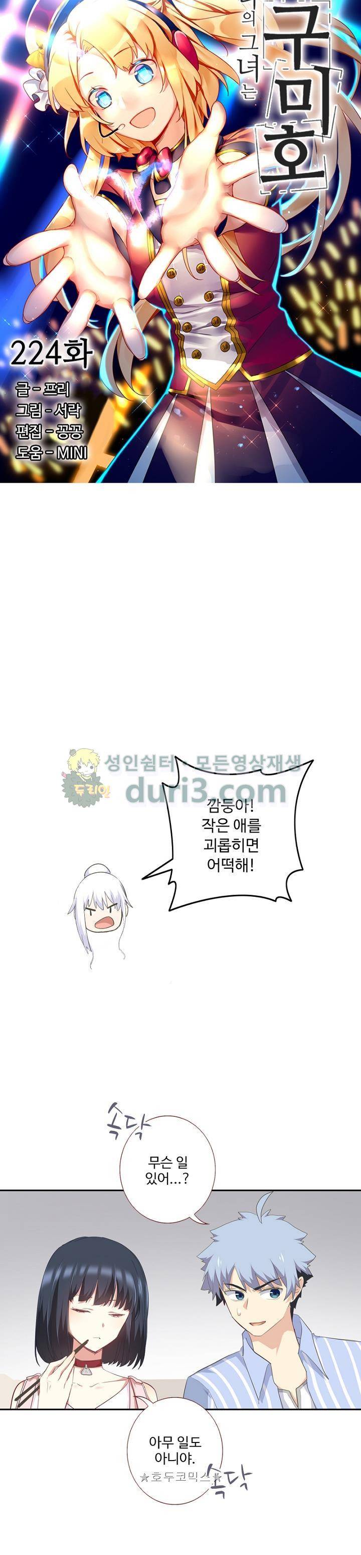 나의 그녀는 구미호 224화 2