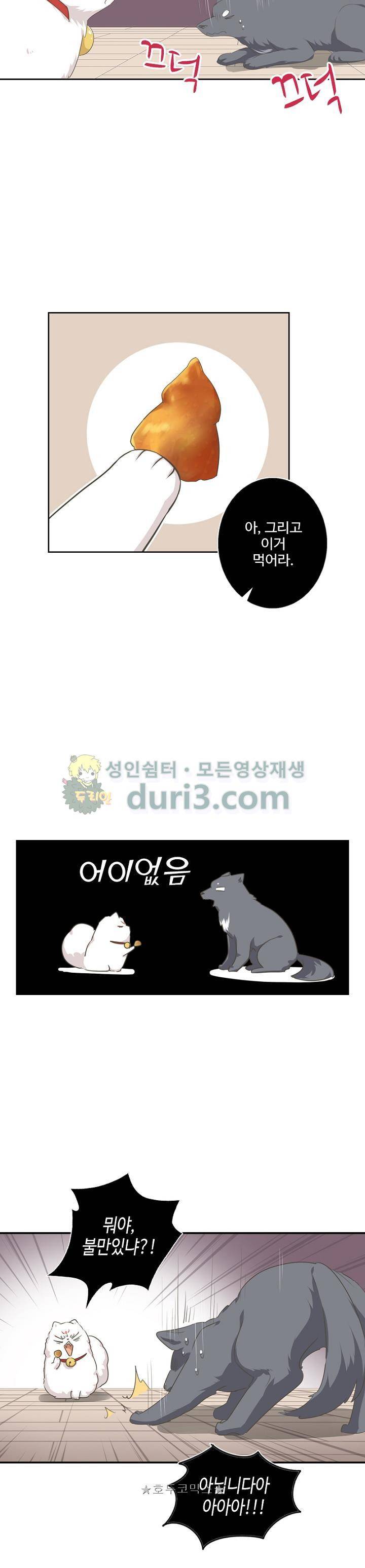 나의 그녀는 구미호 224화 4