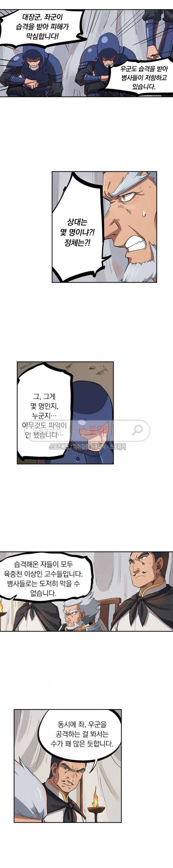 성무신결 227화 8