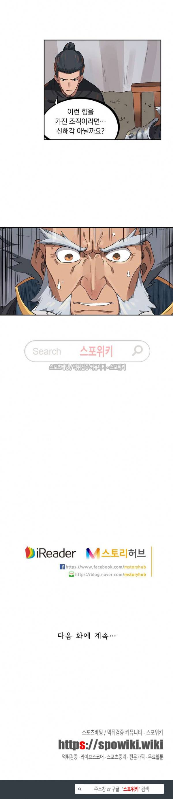 성무신결 227화 9