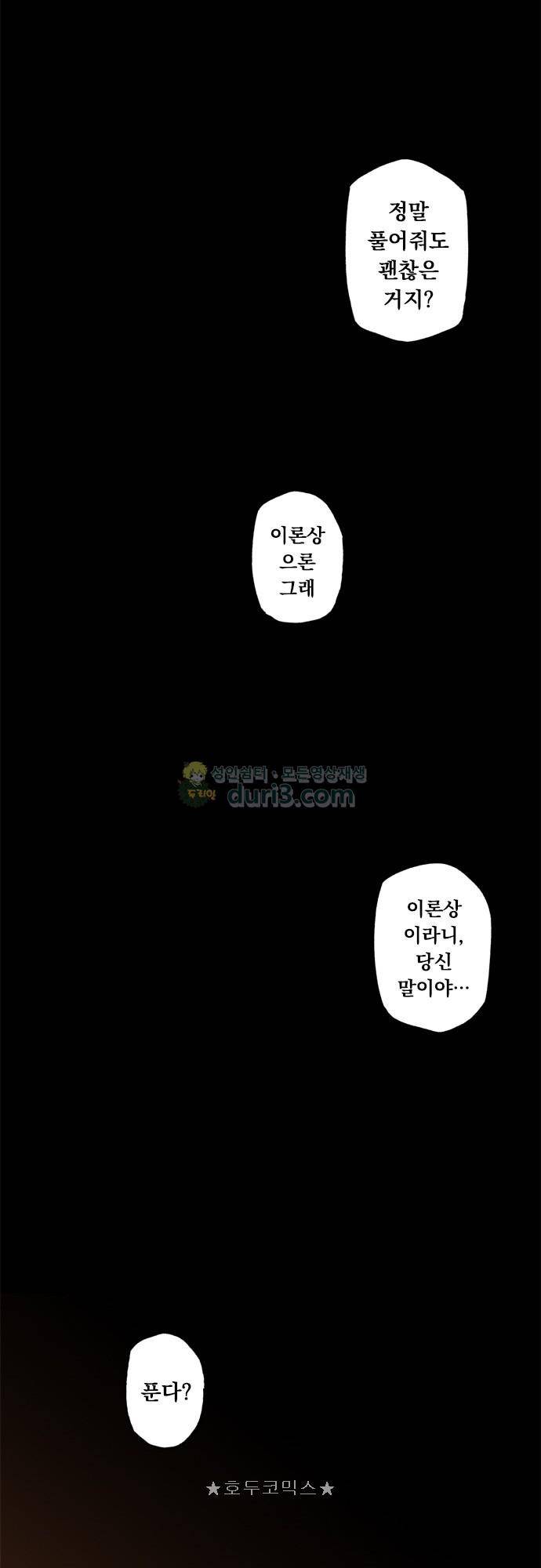 JADE 156화 - 미래의 주민 (1) 10