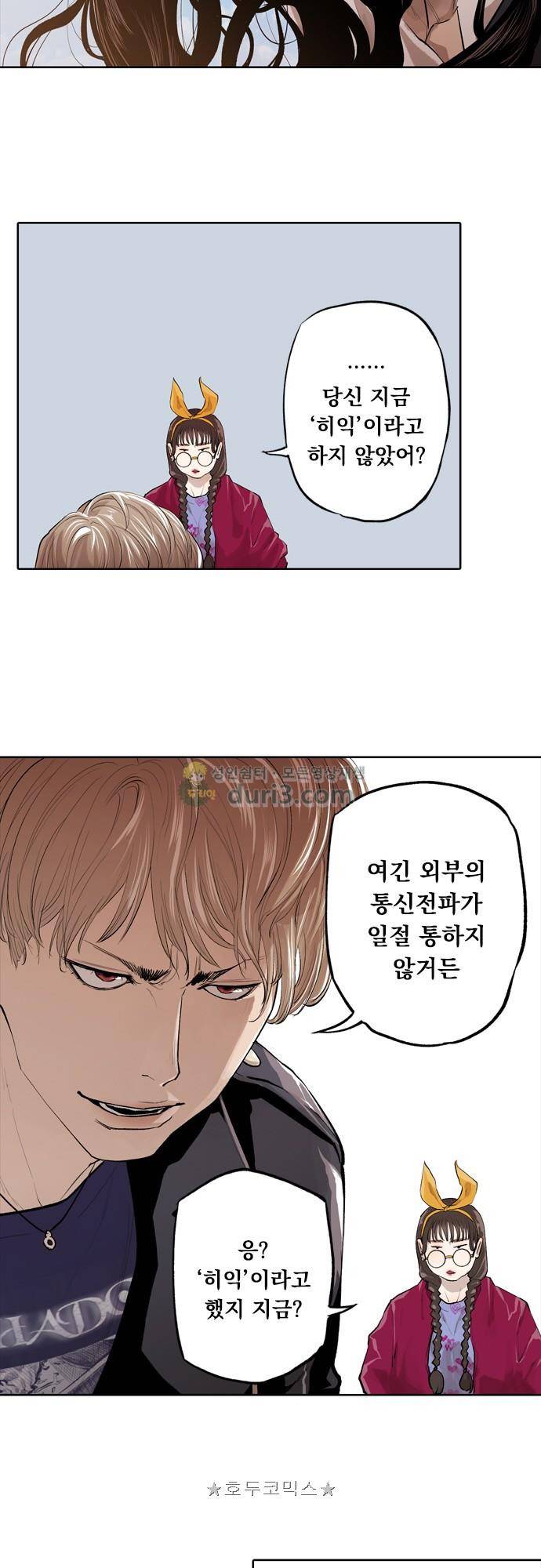 JADE 156화 - 미래의 주민 (1) 15