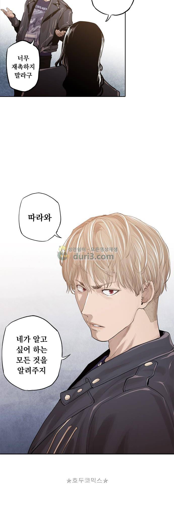JADE 156화 - 미래의 주민 (1) 26