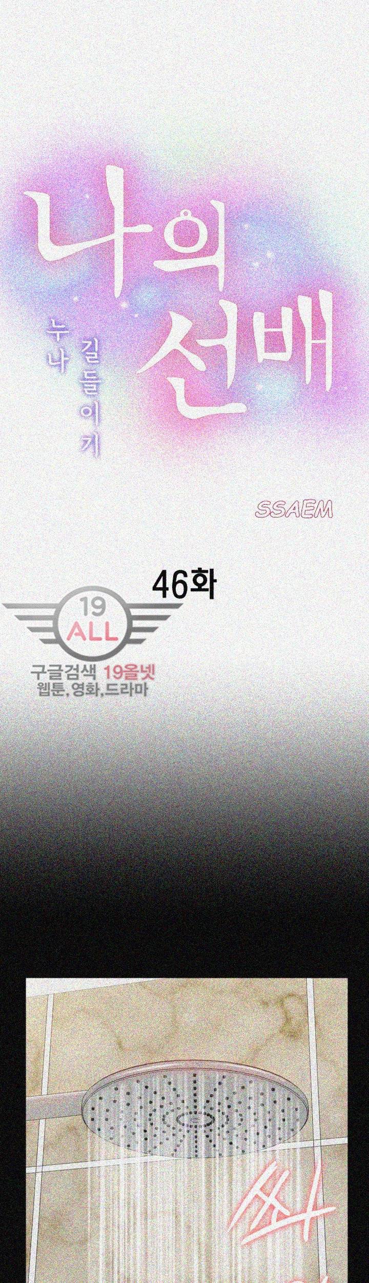 누나 길들이기 46화 4