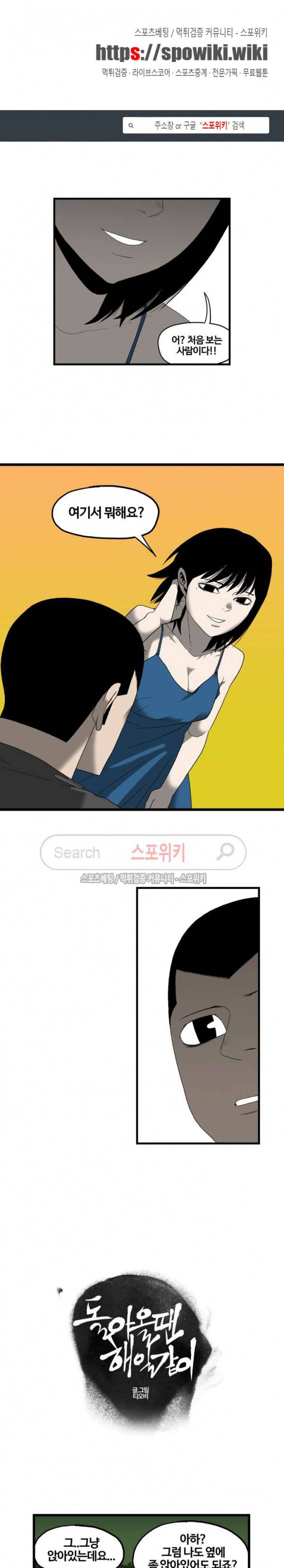 돌아올 땐 해일같이 82화 1