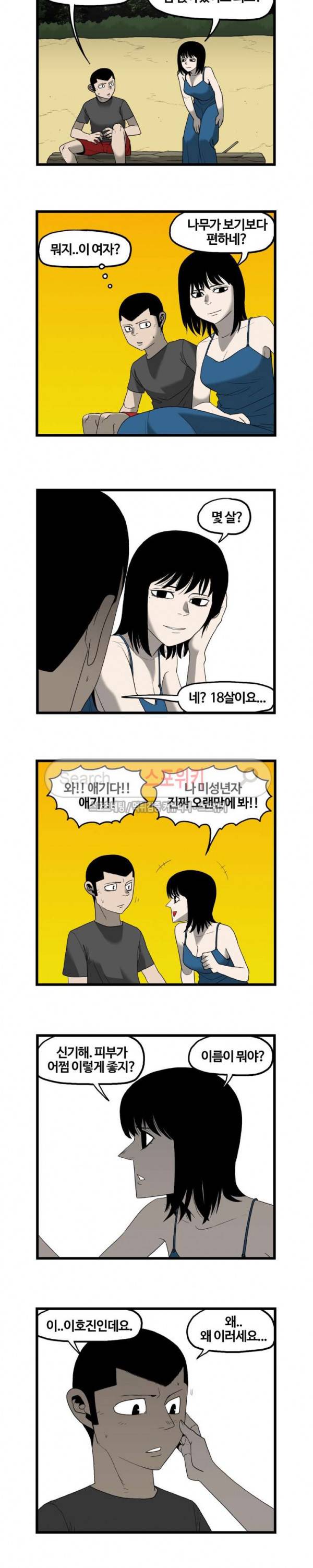 돌아올 땐 해일같이 82화 2