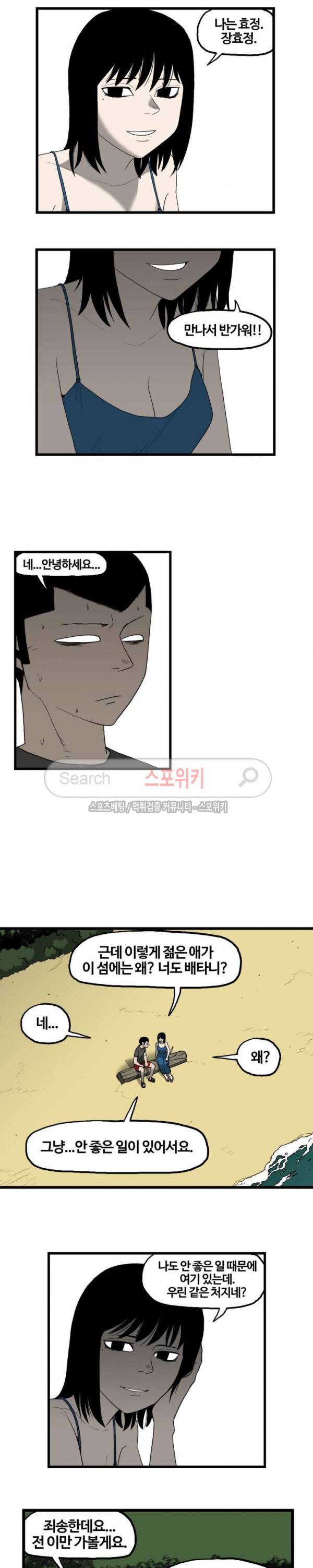 돌아올 땐 해일같이 82화 3