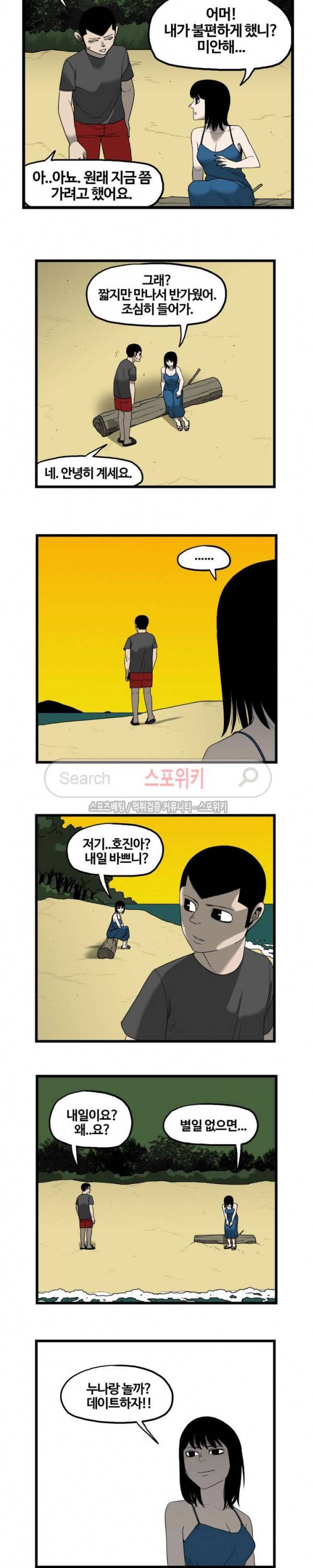 돌아올 땐 해일같이 82화 4