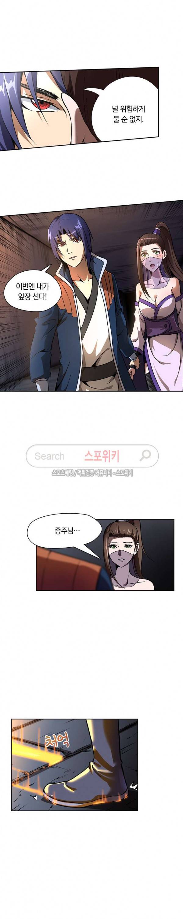만계선종 129화 2