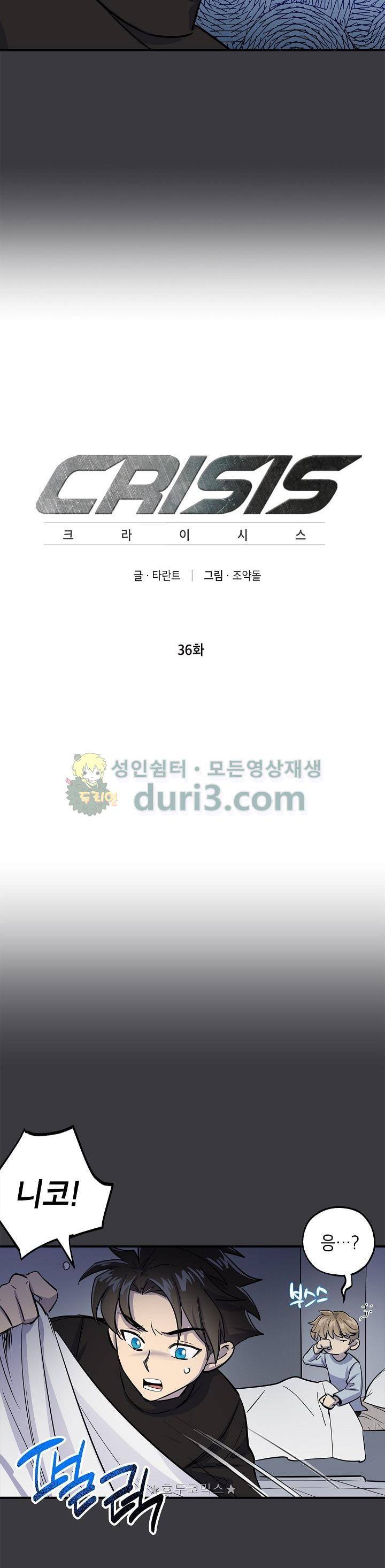 크라이시스 36화 2