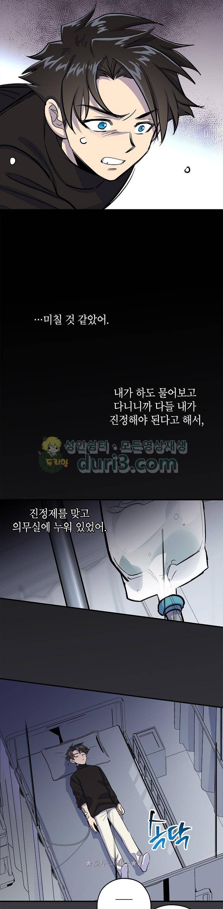 크라이시스 36화 6