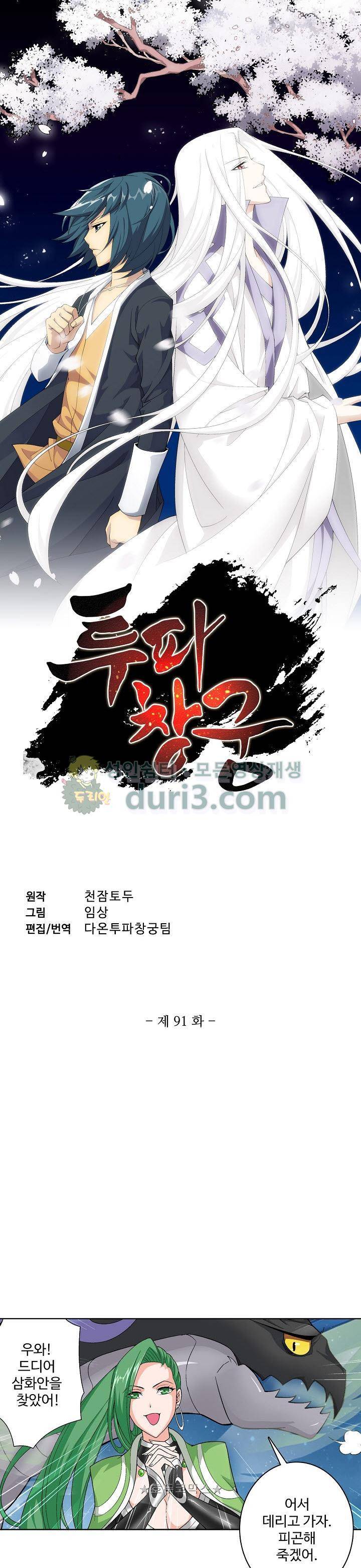 투파창궁 91화 1