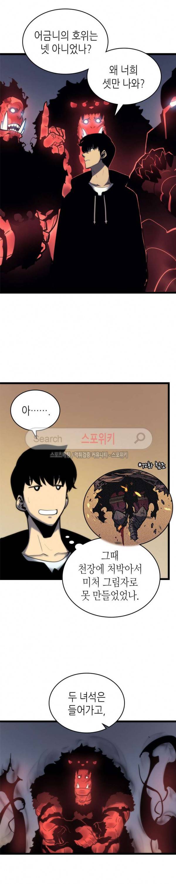 나 혼자만 레벨업 80화 3