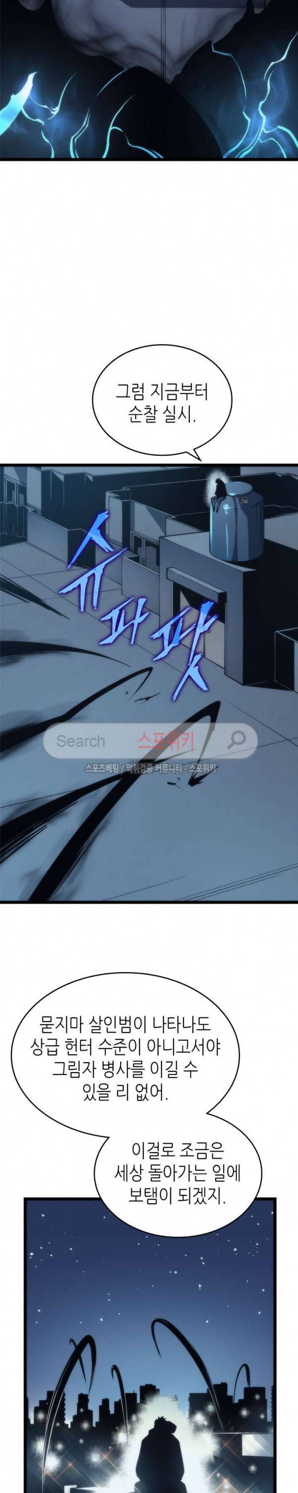 나 혼자만 레벨업 80화 6