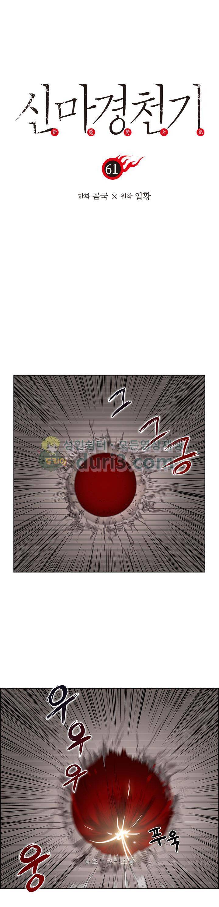 신마경천기 61화 1