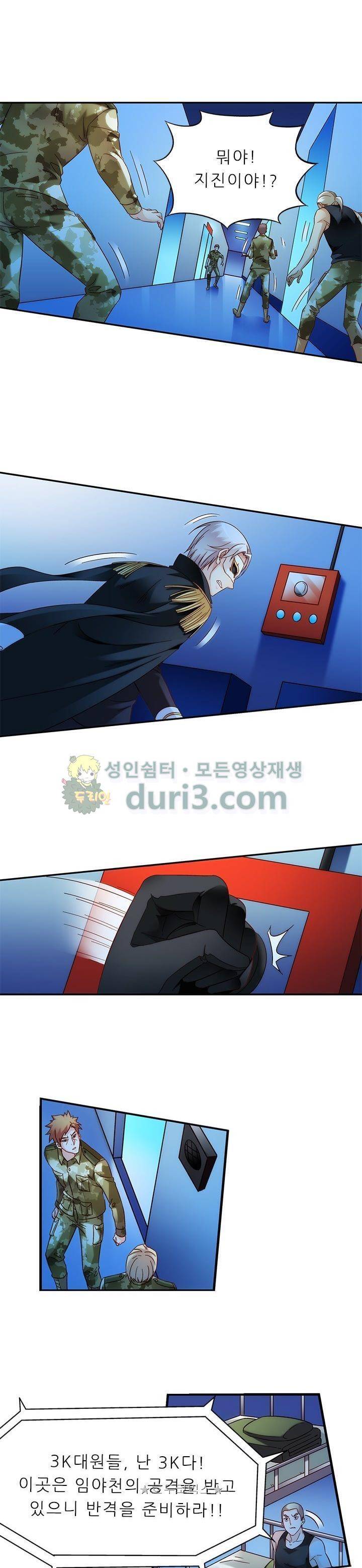 엽기적인 아내 78화 1
