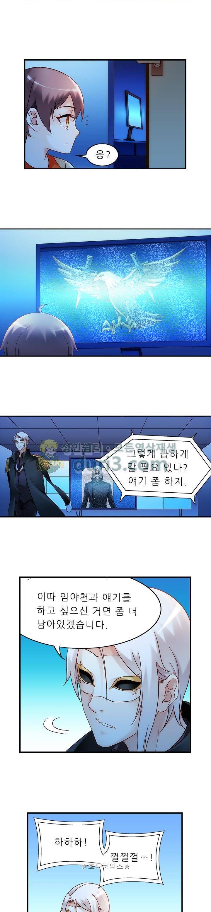 엽기적인 아내 78화 3