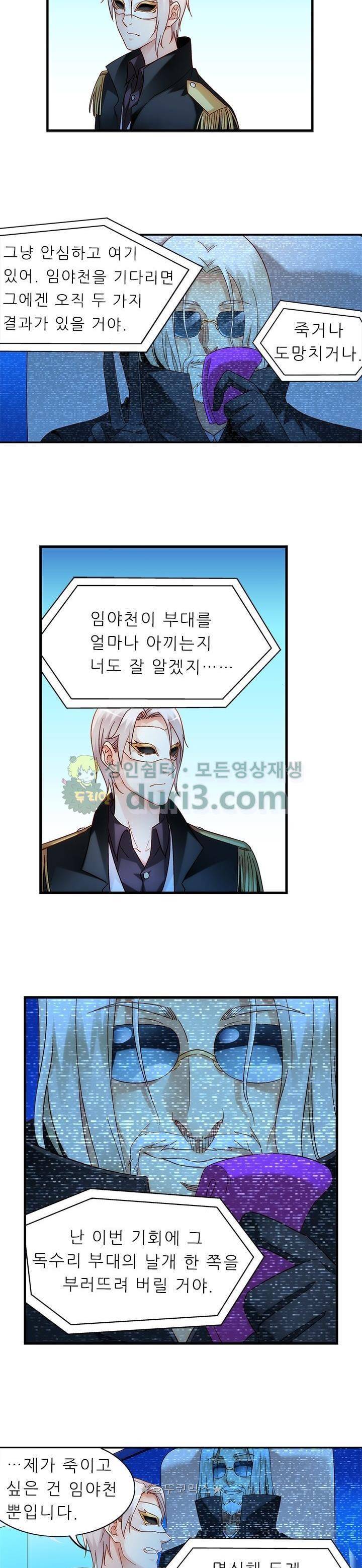 엽기적인 아내 78화 4