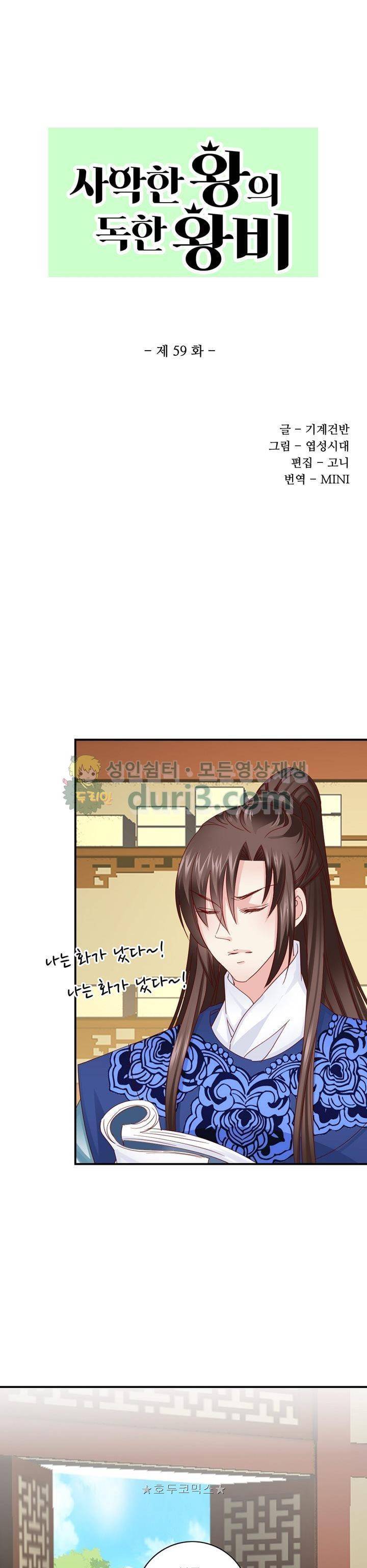 사악한 왕의 독한 왕비 59화 1