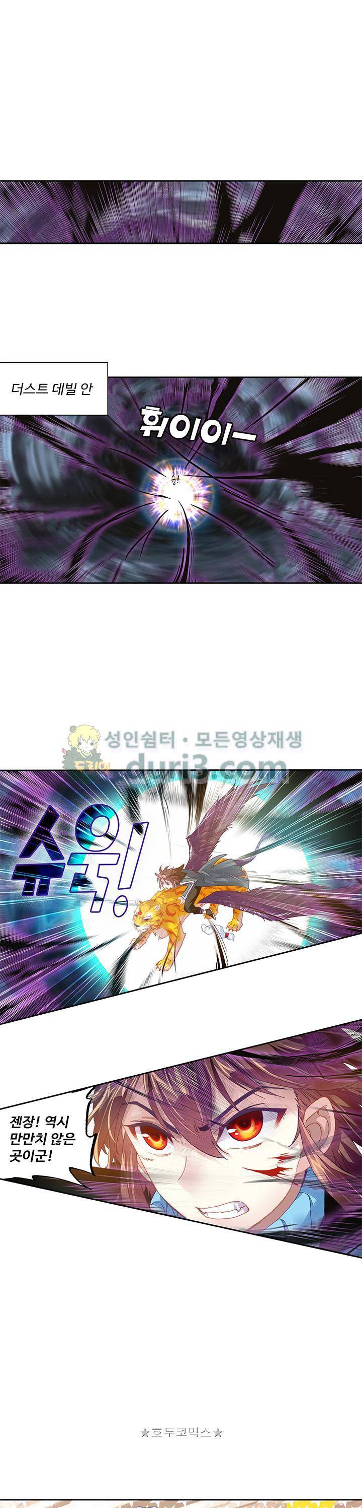무동건곤 96화 1