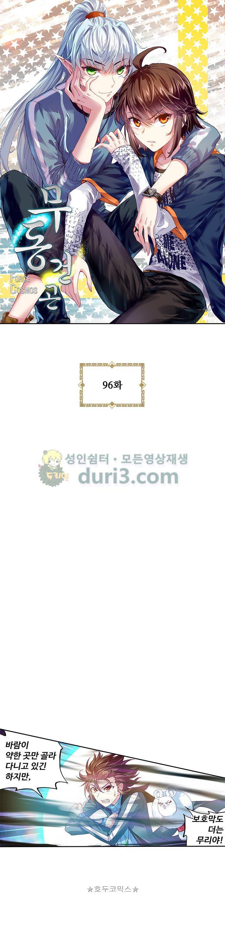 무동건곤 96화 2