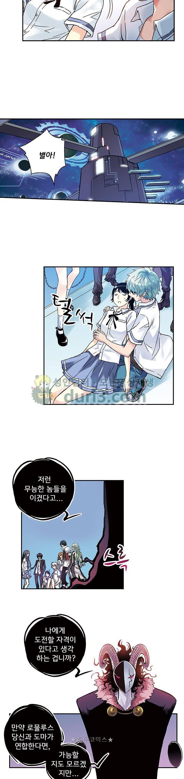토성 토이샵 83화 - [완결] 3