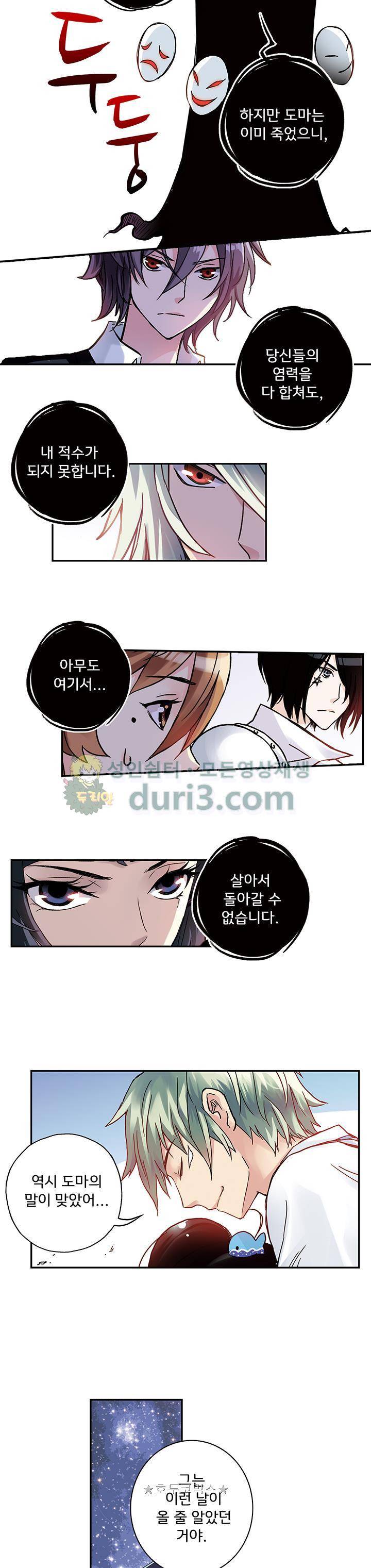 토성 토이샵 83화 - [완결] 4