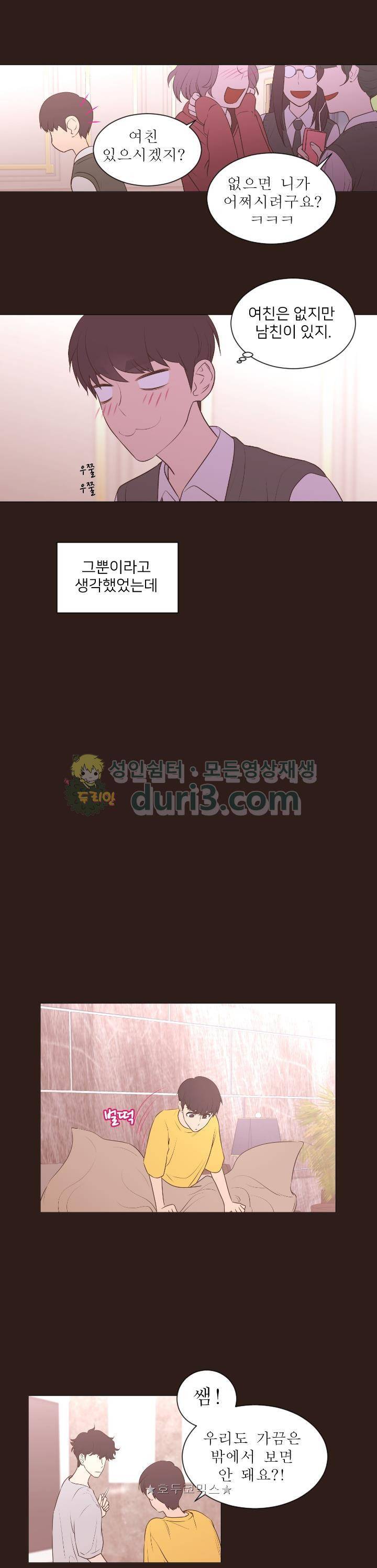 낯선 농담 63화 - 나쁜 연애의 좋은 예시 (2) 3
