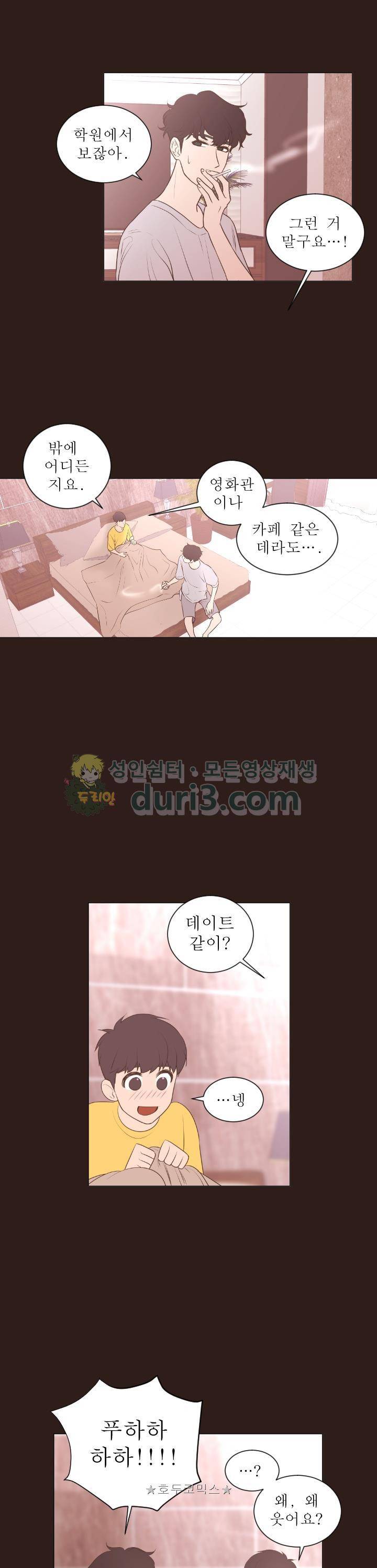 낯선 농담 63화 - 나쁜 연애의 좋은 예시 (2) 4