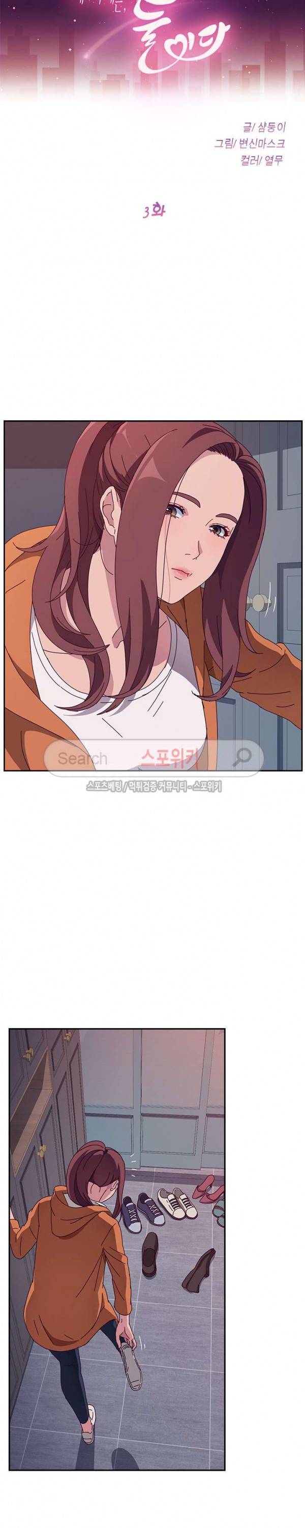 내 아내는 둘이다 3화 5