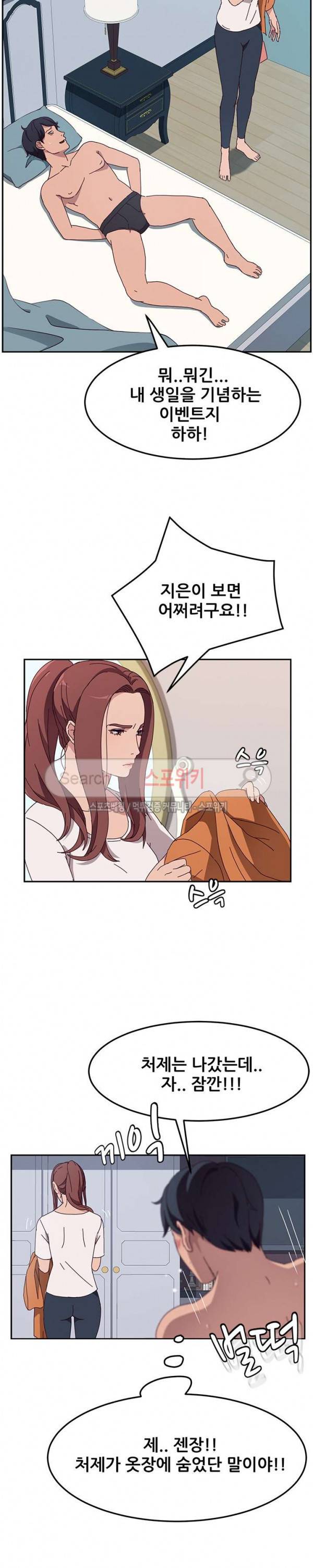 내 아내는 둘이다 3화 8