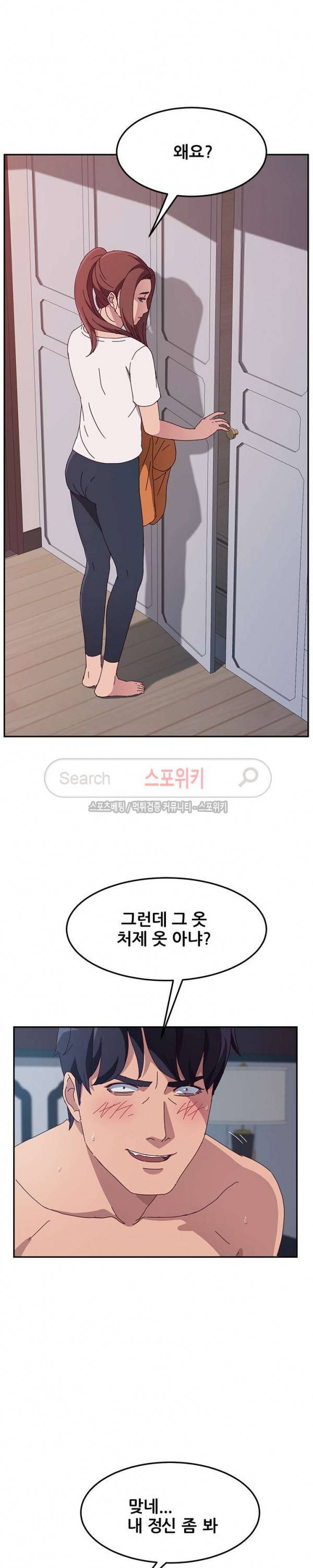 내 아내는 둘이다 3화 9