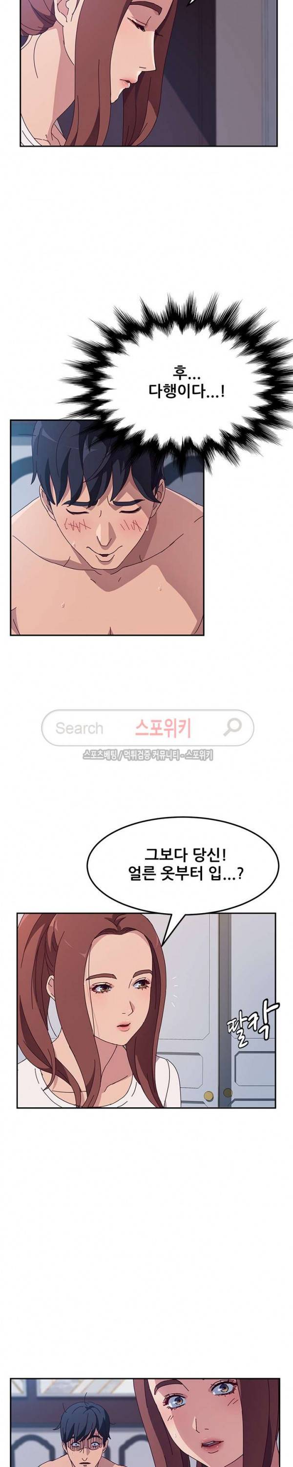내 아내는 둘이다 3화 11
