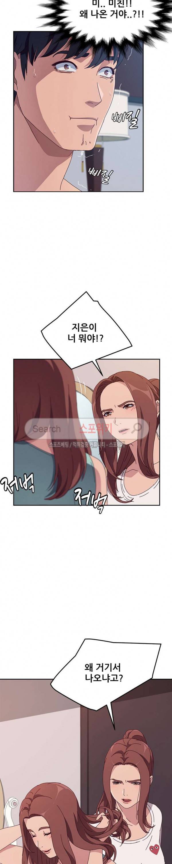 내 아내는 둘이다 3화 13
