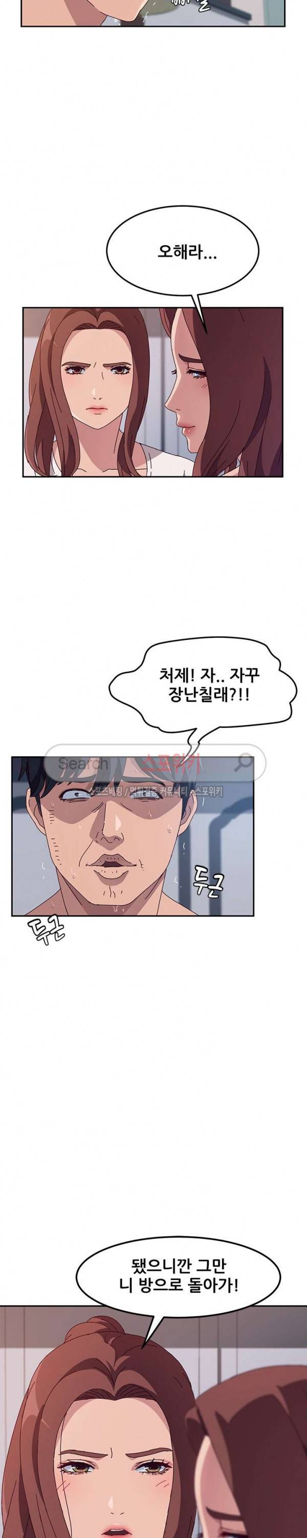 내 아내는 둘이다 3화 16