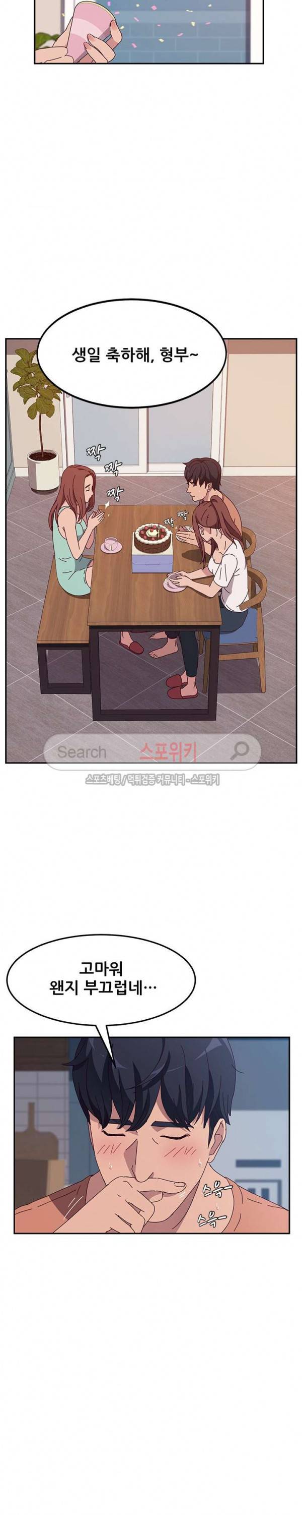 내 아내는 둘이다 3화 23