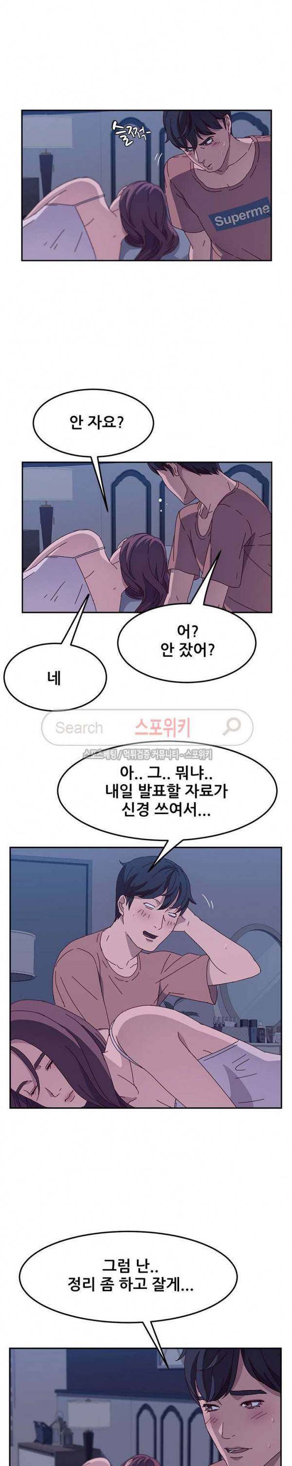 내 아내는 둘이다 3화 33