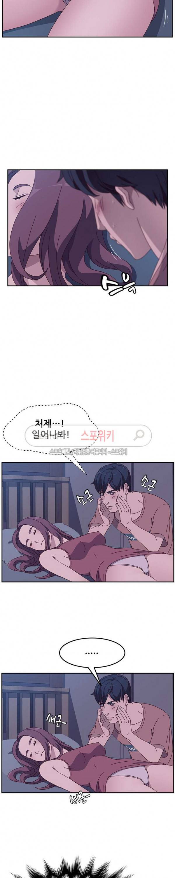 내 아내는 둘이다 3화 37