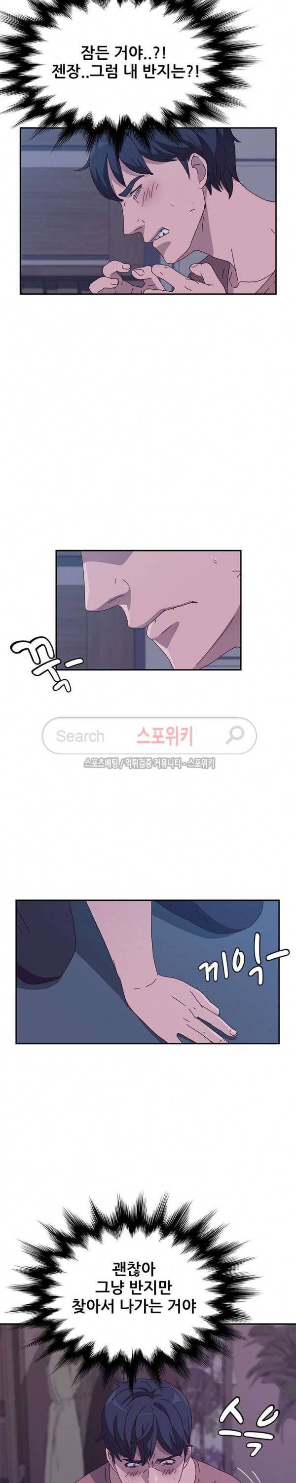 내 아내는 둘이다 3화 38