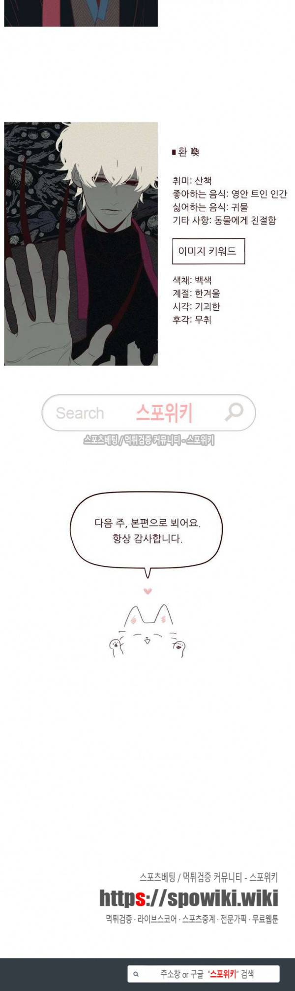 도깨비도 수풀이 있어야 모인다 휴재공지+캐릭터 프로필 3