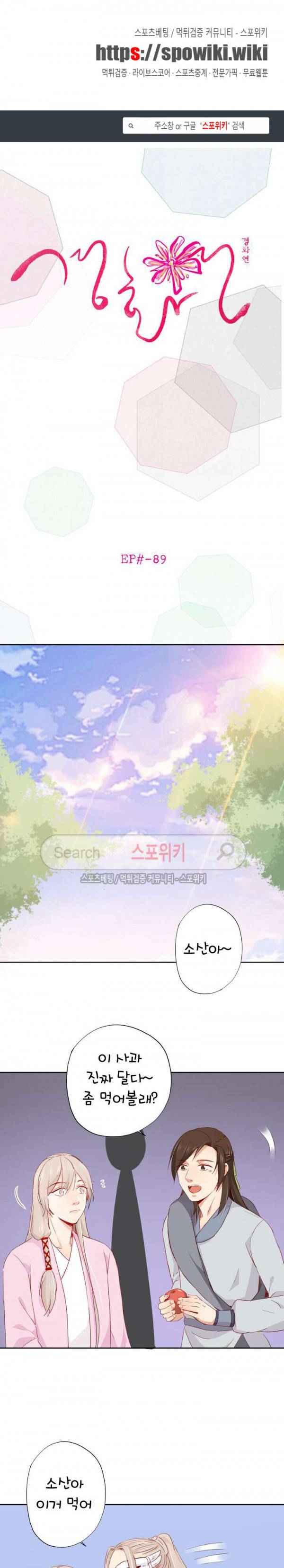 경화연 89화 1