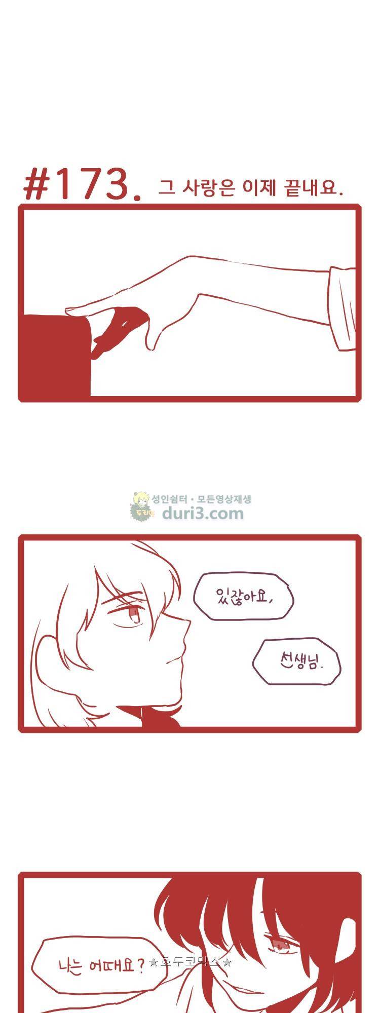 그마남이야기 시즌4 45화 1